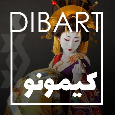 کیمونو یا لباس سنتی ژاپنی ها