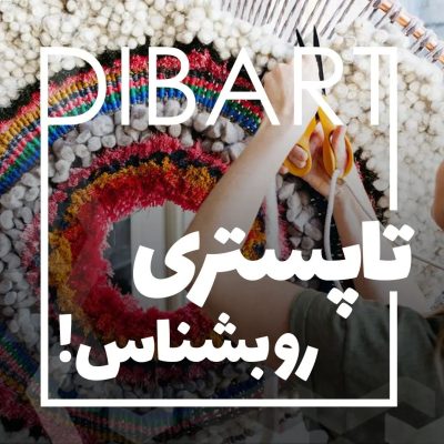 تاپستری چیست؟