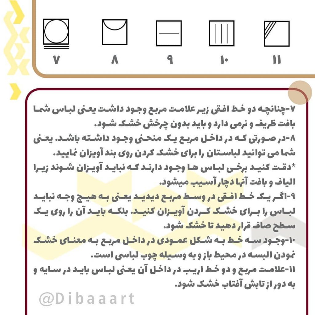 لیبل ها و برچسب های مراقبتی بر روی لباس