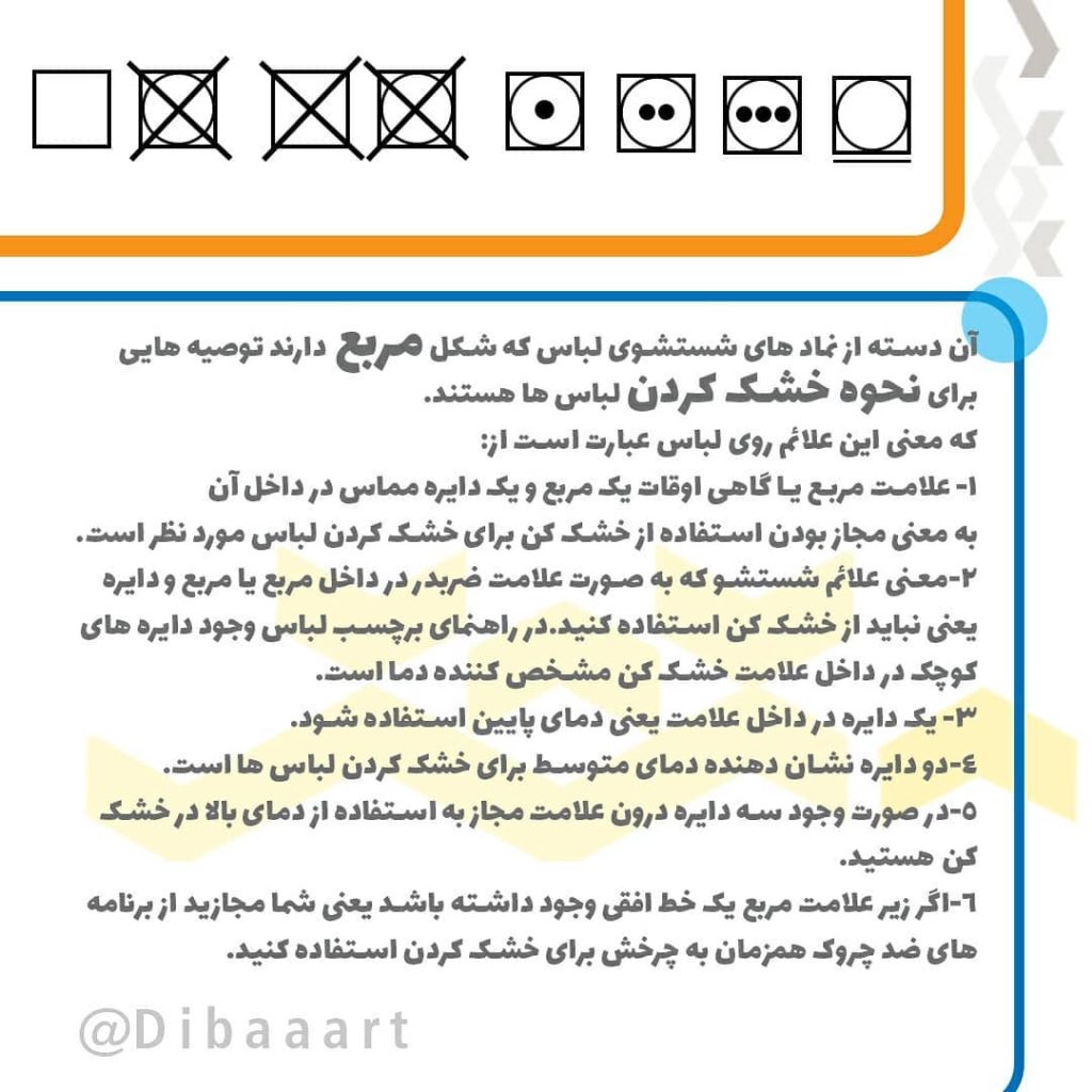 لیبل ها و برچسب های مراقبتی بر روی لباس