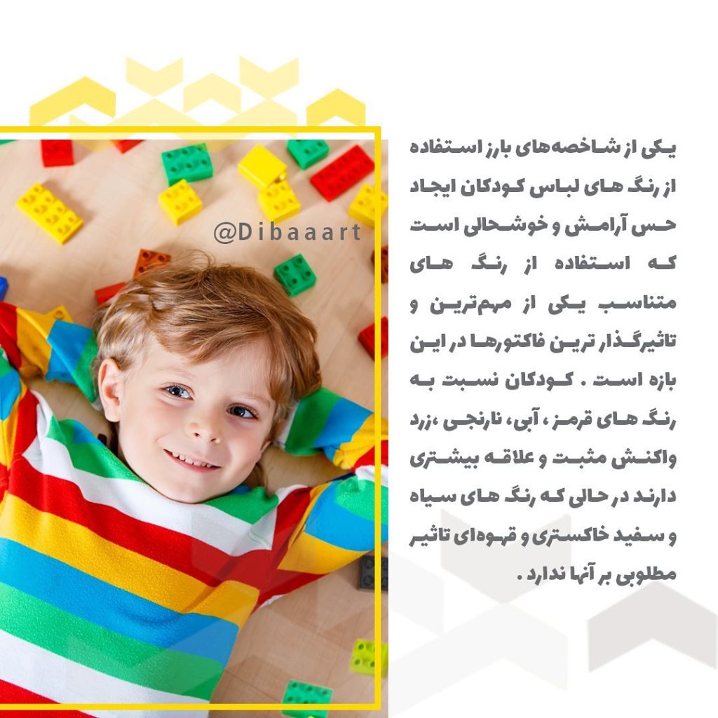 انتخاب رنگ برای لباس کودکان