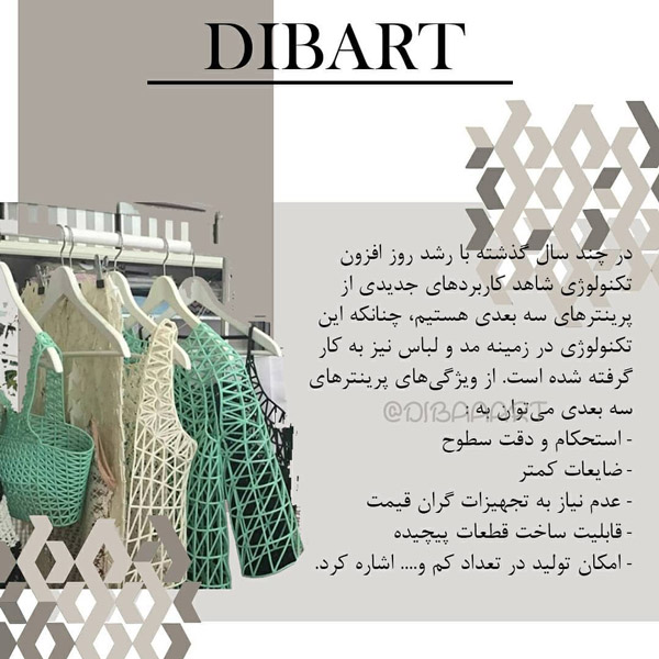 پرینترهای سه بعدی در صنعت پوشاک