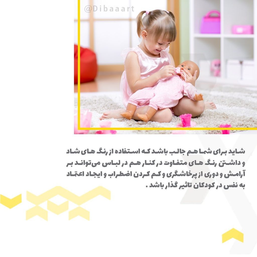 انتخاب رنگ برای لباس کودکان