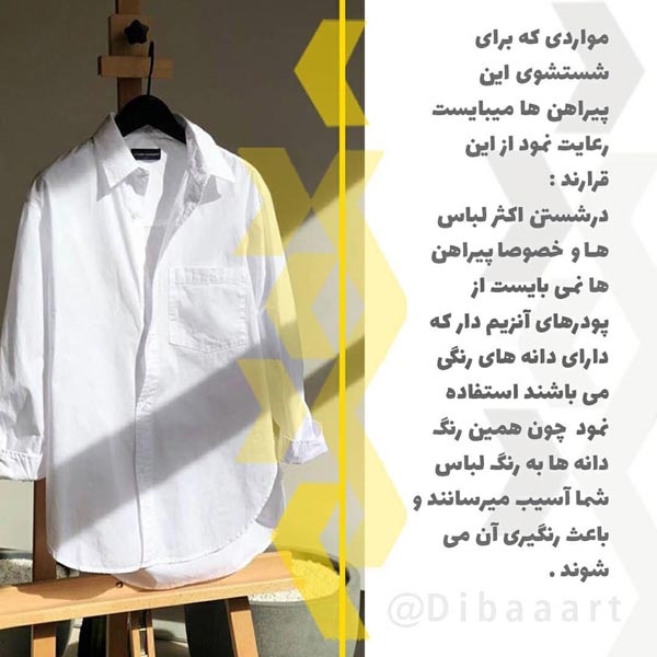 روش شستن شومیز