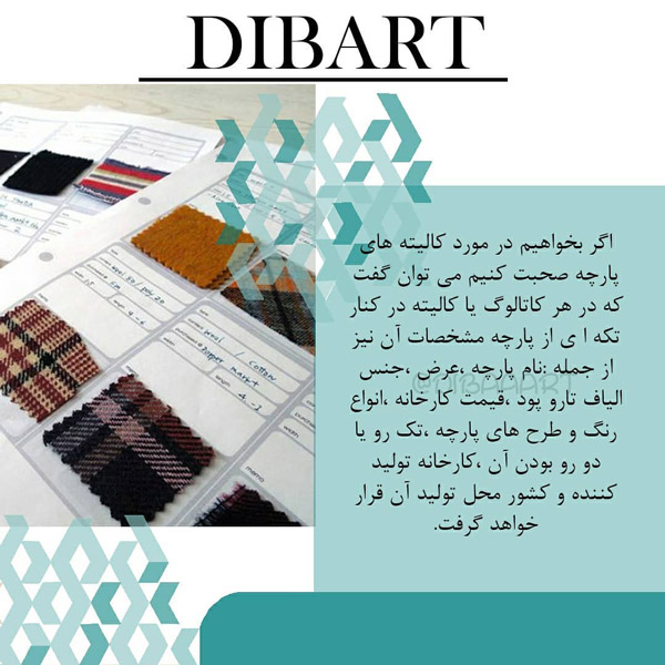 کالیته و کاتینگ پارچه