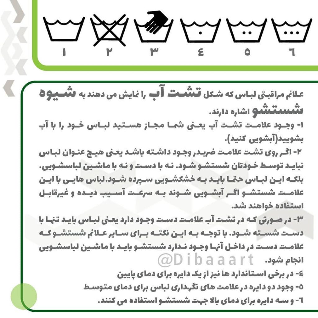 لیبل ها و برچسب های مراقبتی بر روی لباس
