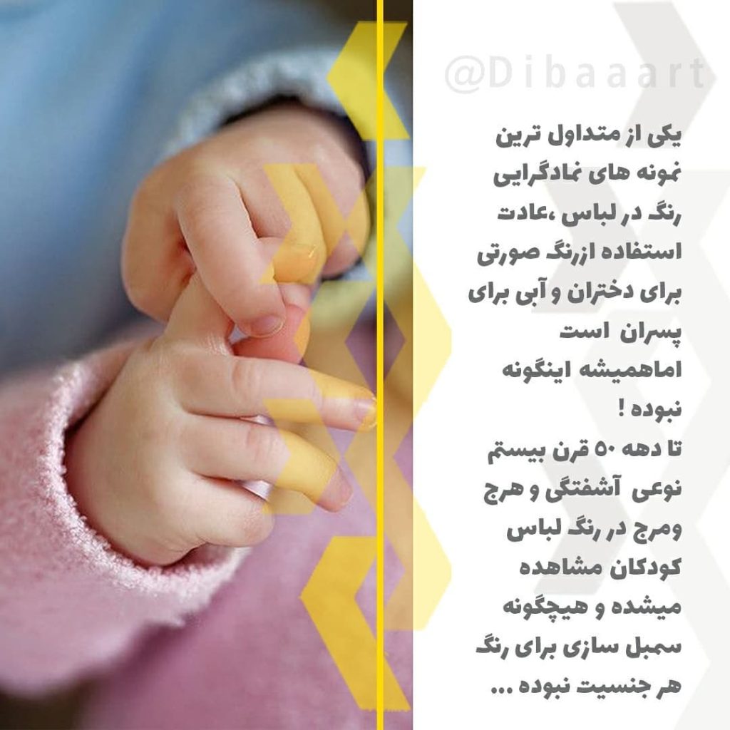 لباس آبی یا صورتی؟ دختر یا پسر؟