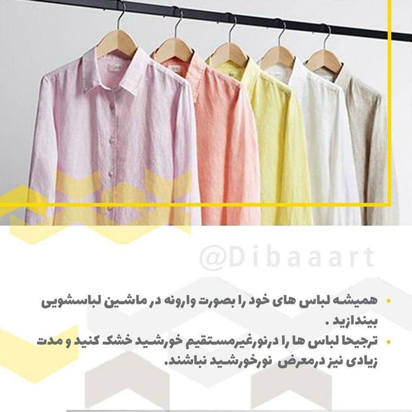 روش شستن شومیز
