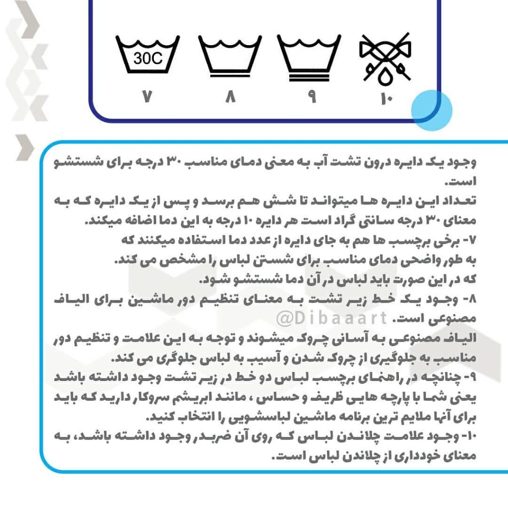 لیبل ها و برچسب های مراقبتی بر روی لباس