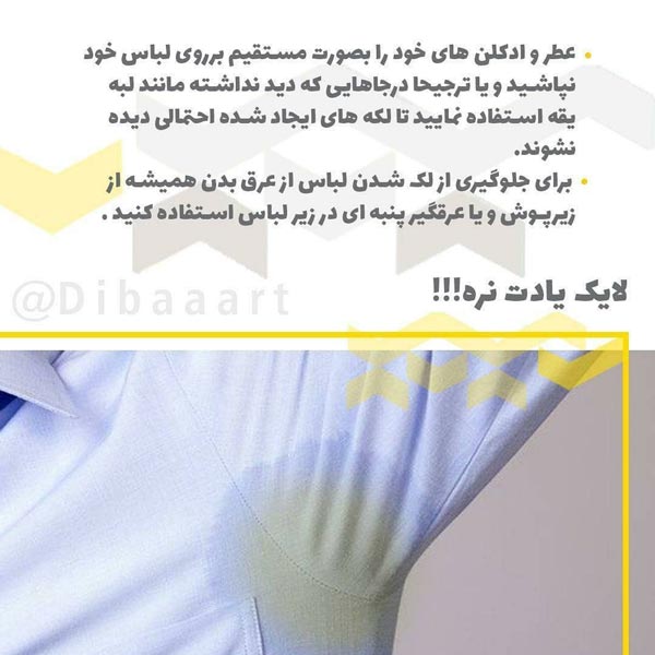 روش شستن شومیز