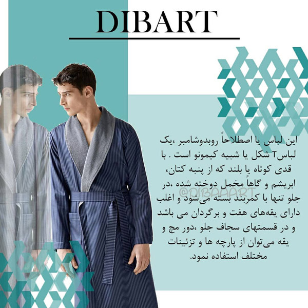 تاریخچه روبدوشامبر