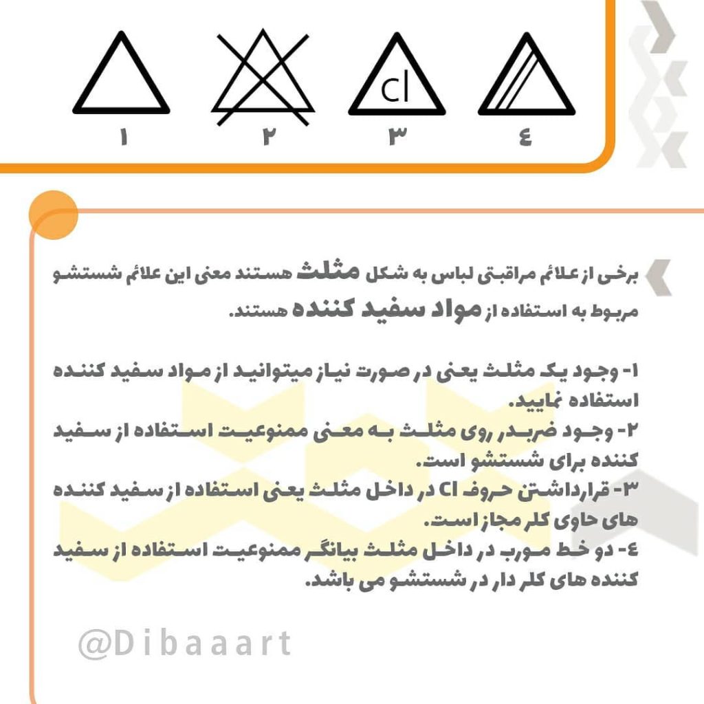 لیبل ها و برچسب های مراقبتی بر روی لباس