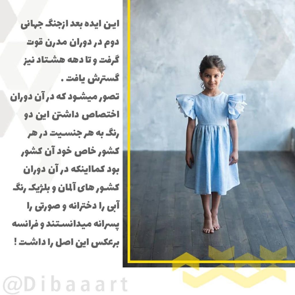 لباس آبی یا صورتی؟ دختر یا پسر؟