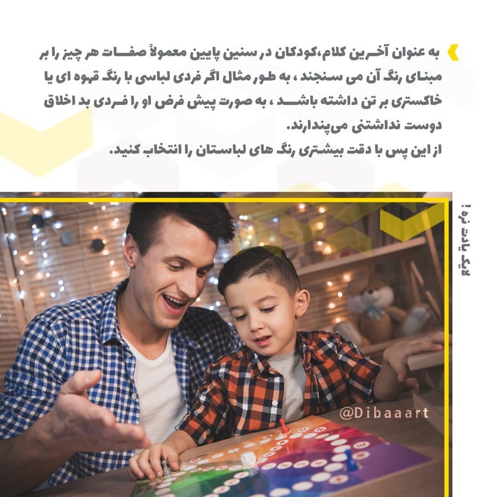 انتخاب رنگ برای لباس کودکان