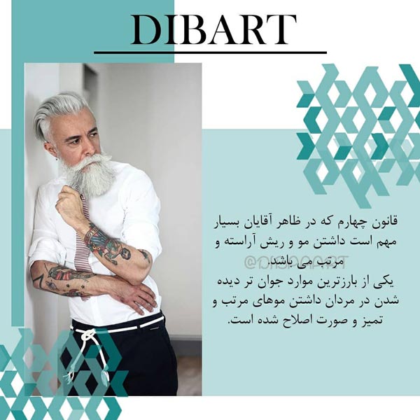 چگونه خوشتیپ و جوان تر به نظر بیاییم؟