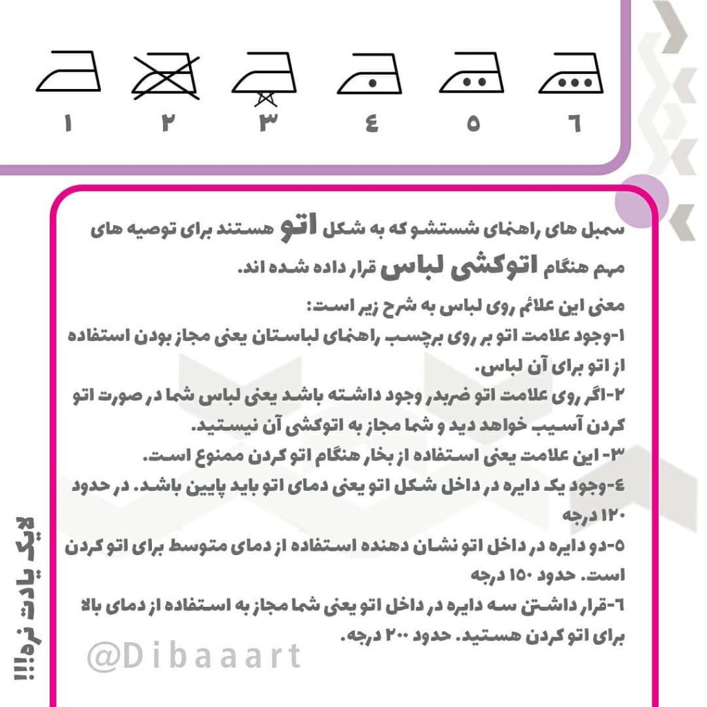 لیبل ها و برچسب های مراقبتی بر روی لباس