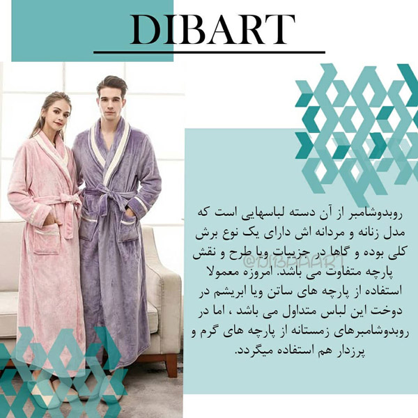 تاریخچه روبدوشامبر