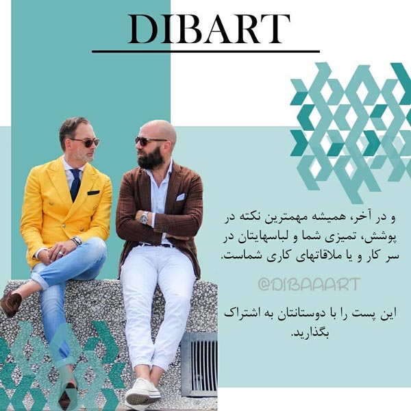 چگونه خوشتیپ و جوان تر به نظر بیاییم؟