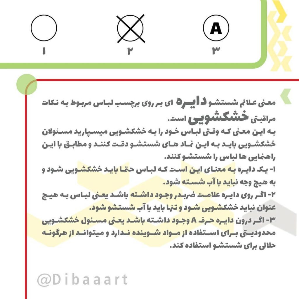 لیبل ها و برچسب های مراقبتی بر روی لباس