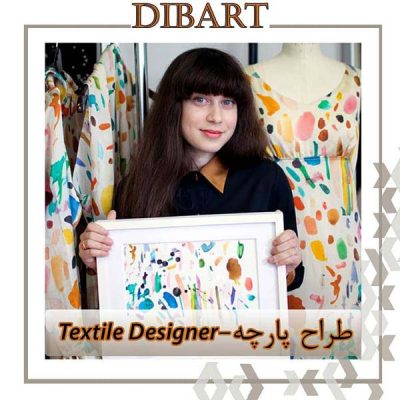 طراح پارچه - textile designer