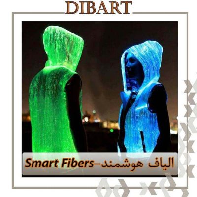 الیاف هوشمند - Smart Fibers