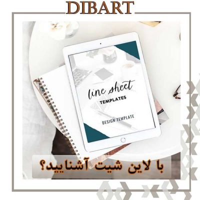 آشنایی با لاین شیت