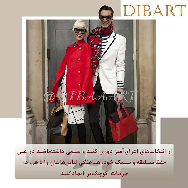 لباس زوج یا couple cloth