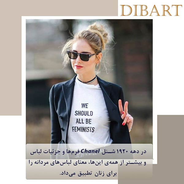 تاثیر مد بر فمینیسم