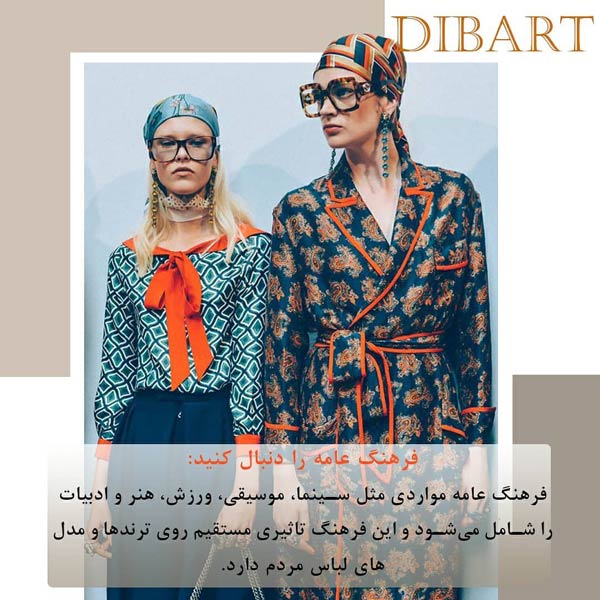 چگونه کارشناس مد شویم؟