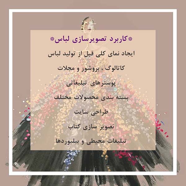 تصویر ساز مد Fashion Illustration