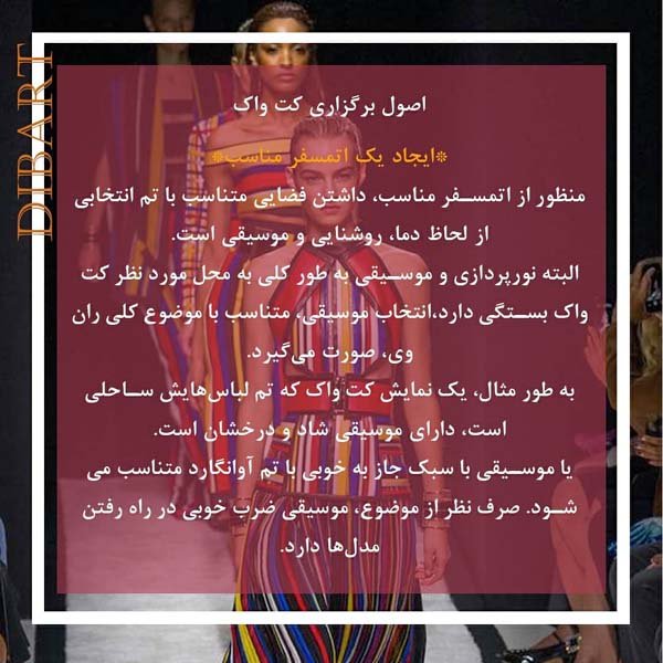 catwalk یا runway به چه معناست؟