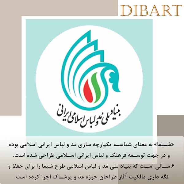 ثبت شناسه شیما