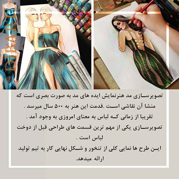 تصویر ساز مد Fashion Illustration