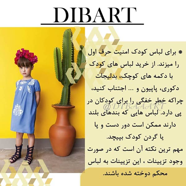 ترفندهای خرید لباس کودک