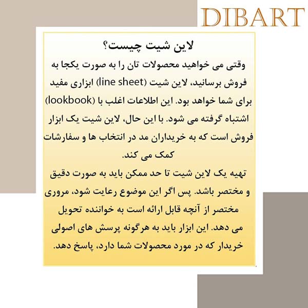 آشنایی با لاین شیت