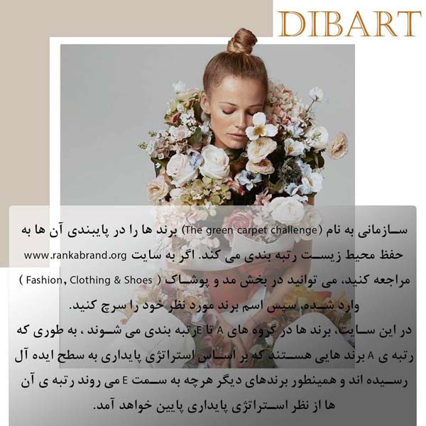 7 برند دوستدار طبیعت