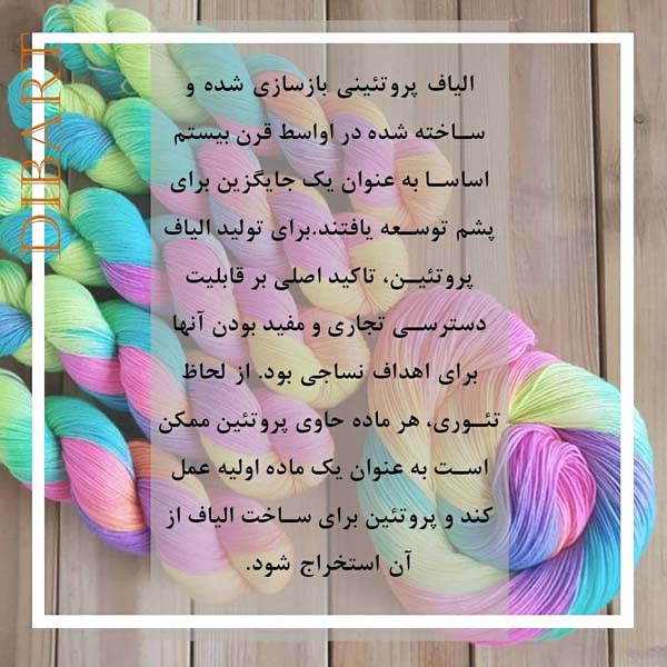الیاف بادام زمینی