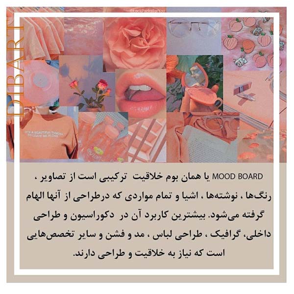 با مود برد آشنا شویم