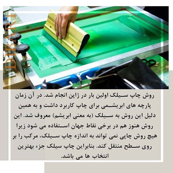 چاپ سیلک اسکرین