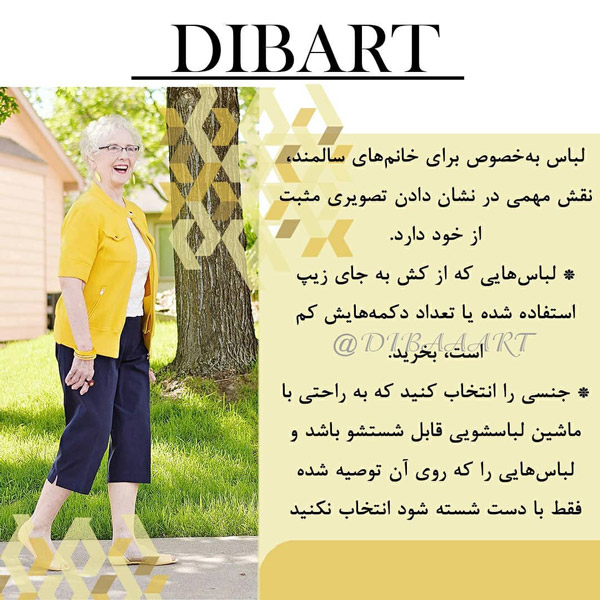 استاندارد لباس سالمندان