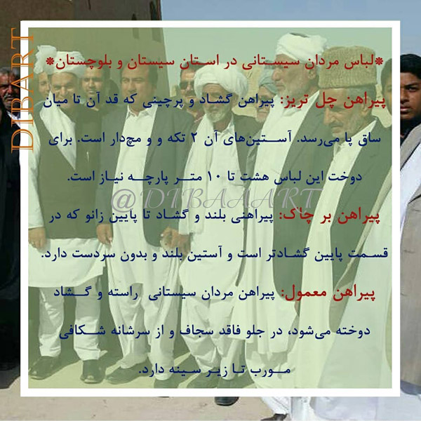 لباس مردان سیستان