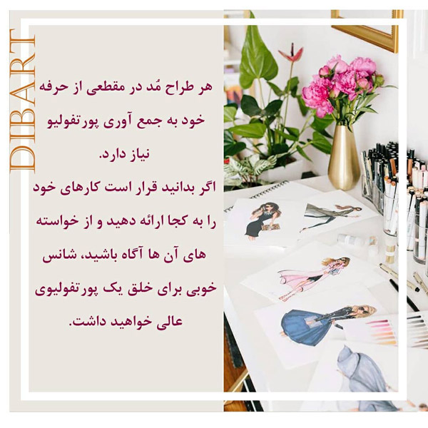 پورتفولیو چیست؟ Portfolio