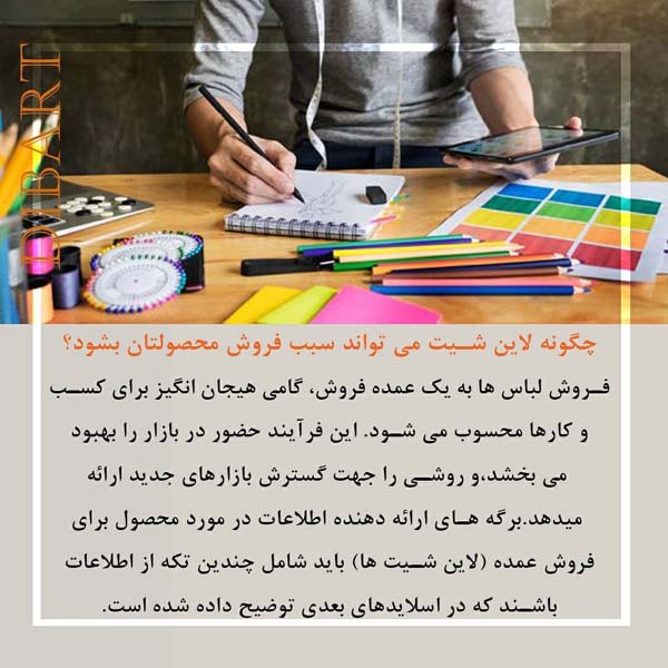 آشنایی با لاین شیت