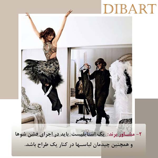 زمینه فعالیت استایلیست
