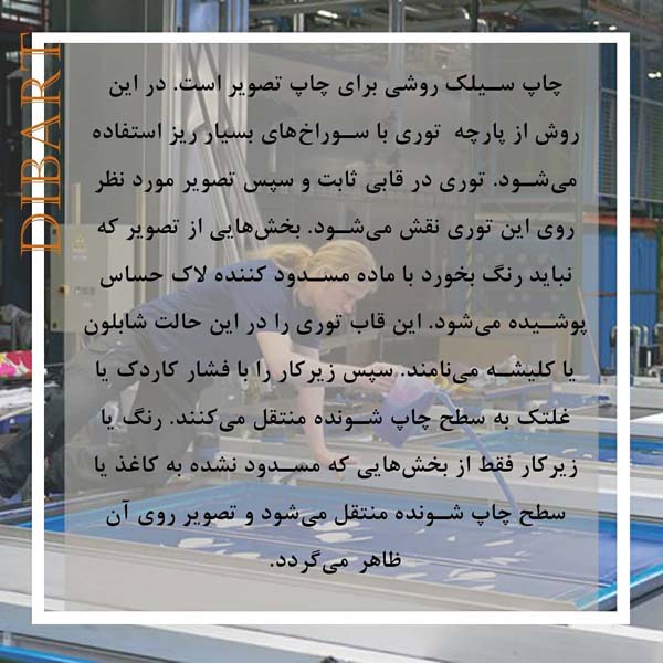چاپ سیلک اسکرین