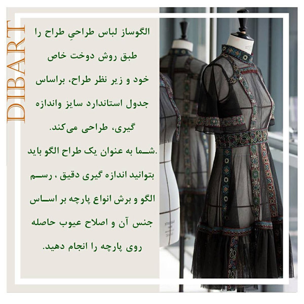 الگو ساز لباس