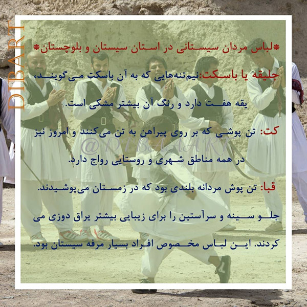 لباس مردان سیستان