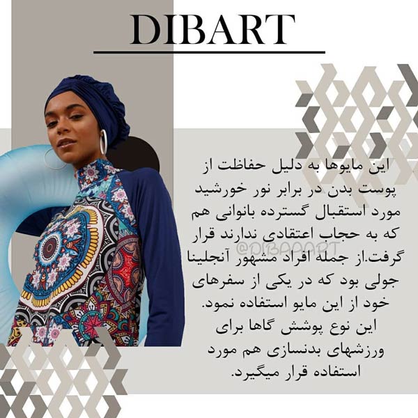 بورکینی یا مایوی اسلامی