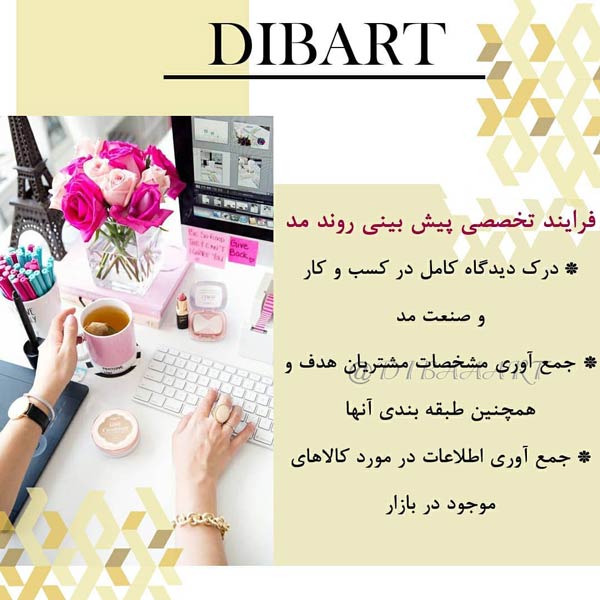 پیش بینی کننده مد کیست؟