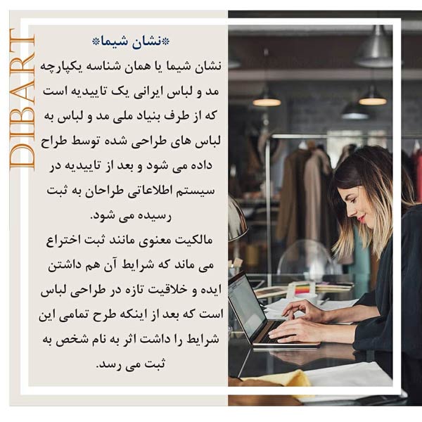 ثبت شناسه شیما